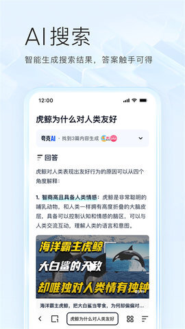 夸克浏览器官网版截图1