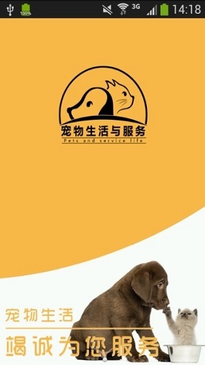 宠物生活截图1