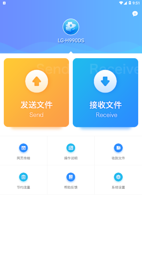 文件快传截图1
