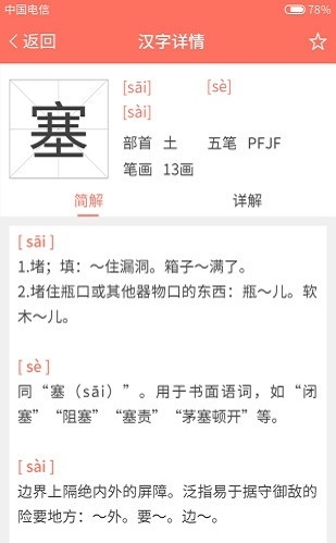 考拉学汉字截图1