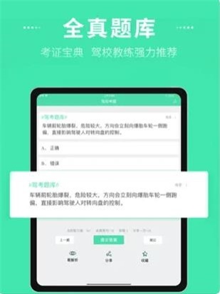 驾照考试题库截图1
