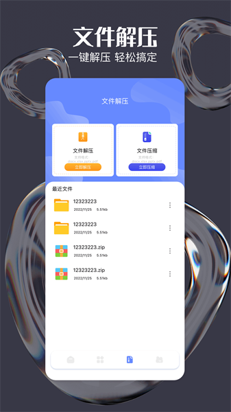 Tep克隆助手截图1