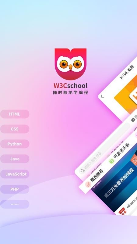 w3cschool-编程学院截图1