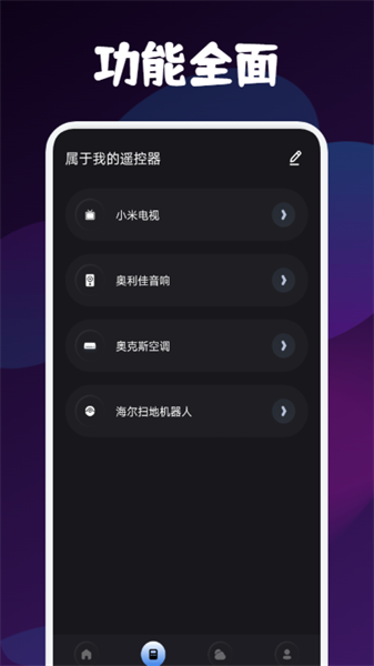 遥控器万能博冉版截图1