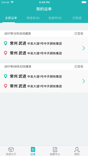斯菲尔物流截图1