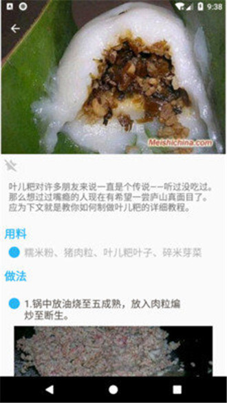 天天做好菜截图1