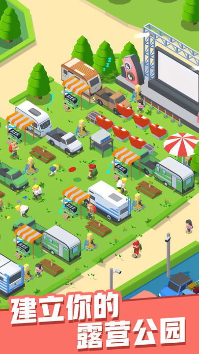露营地大亨游戏截图1