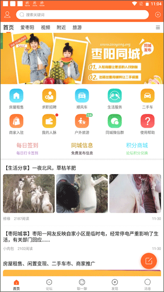 枣阳论坛手机版截图1