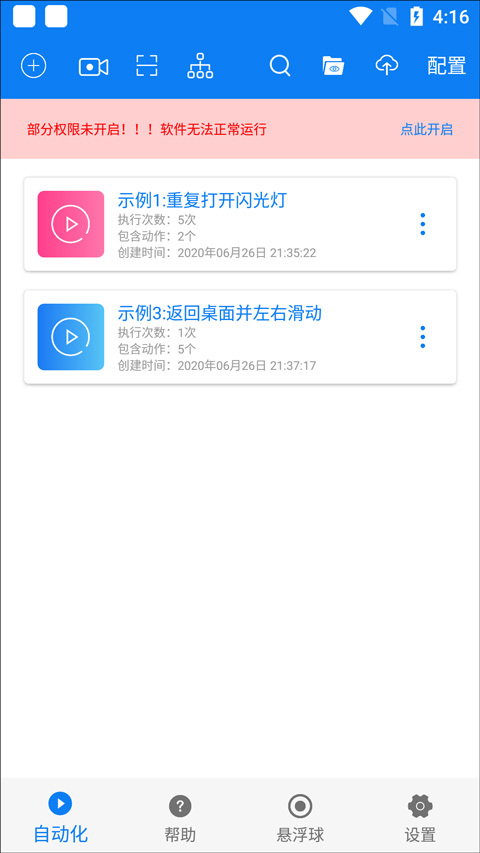 小奕连点器截图1