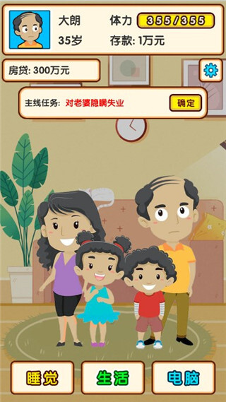 失业模拟器截图1