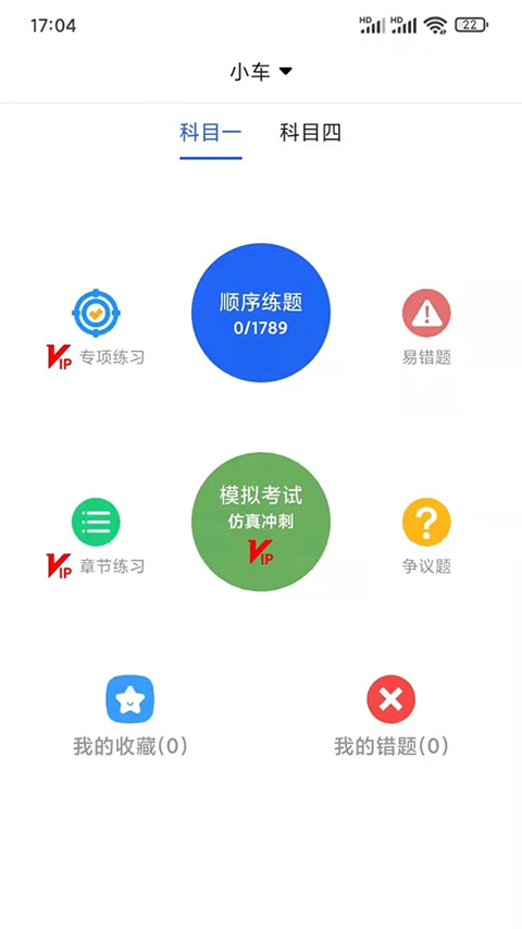 驾考一点通宝典截图1