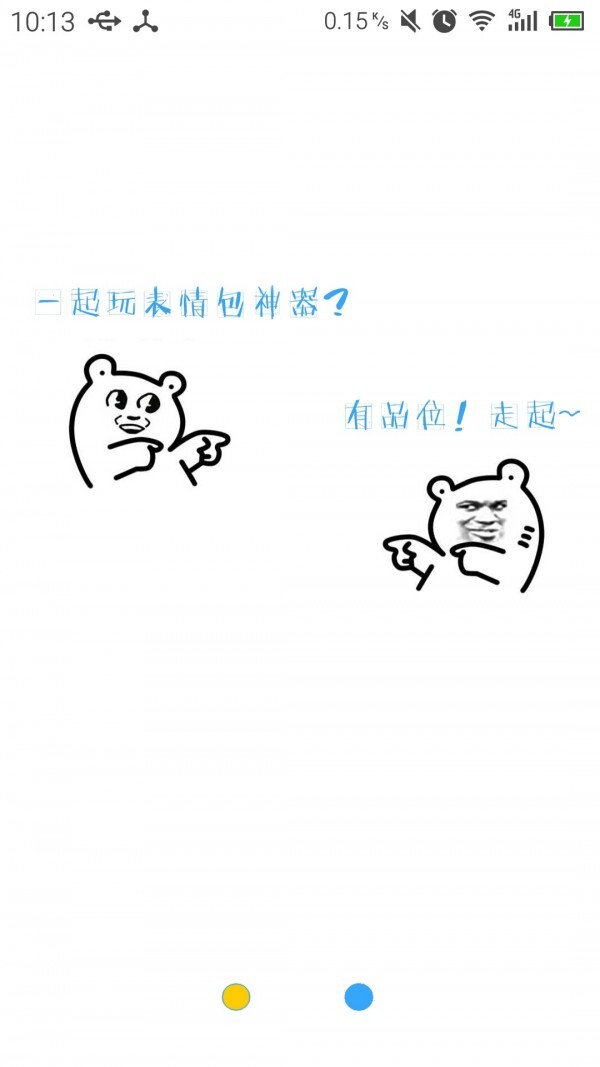 表情包神器截图1