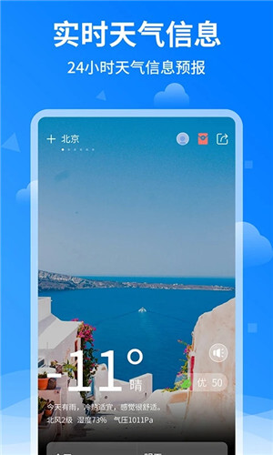 诸葛天气预报截图1
