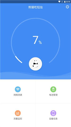 熊猫吃短信  安卓版截图1