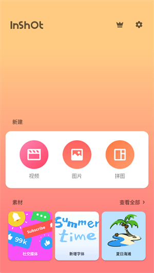 inshot免费版截图1