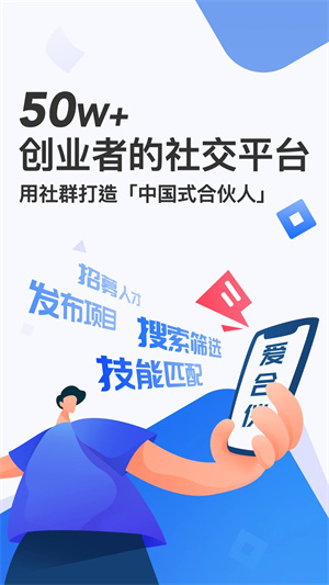 爱合伙  安卓版截图1