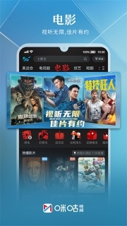 咪咕体育免费版截图1