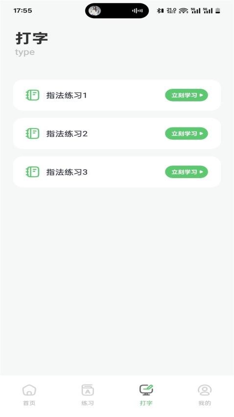 拼音打字训练营手机版截图1