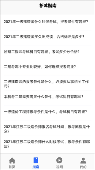 优考试免费版考试题库截图1