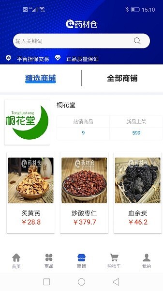 药材仓app医药批发软件截图1