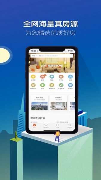 Q房app官网版截图1
