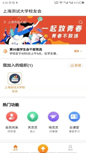 会会免费版截图1