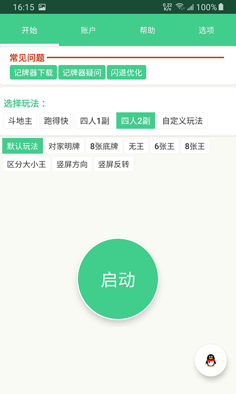 记牌器手机版截图1