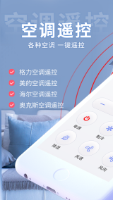 空调遥控器万能手机版截图1
