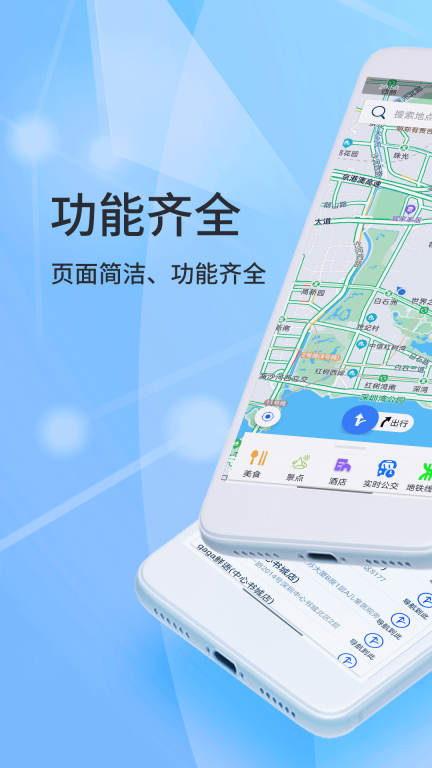 北斗导航app正规版截图1