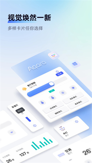 aqara home官网版截图1