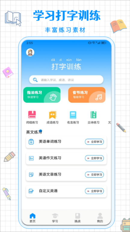 拼音打字通免费版截图1