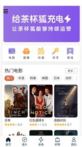 茶杯狐免费追剧app截图1