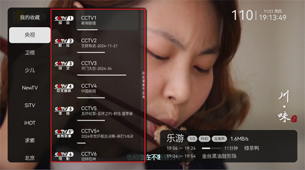 电视家tv免费版截图1