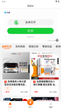 桃园谷app正版截图1
