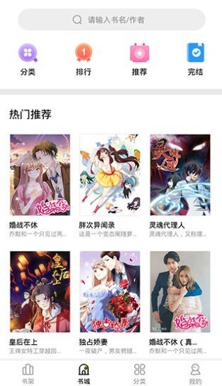 妖精漫画免费漫画下拉式app截图1