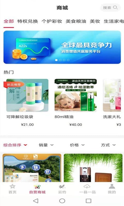 云贸通app截图1