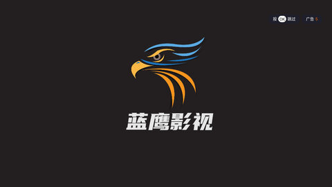 蓝鹰影视app无广告版截图1