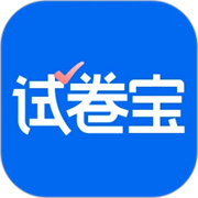 试卷宝app