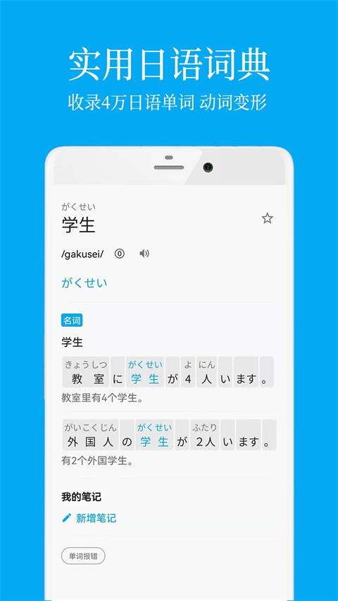 日语学习app截图1