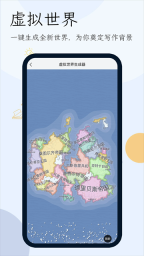 小说生成器手机版截图1