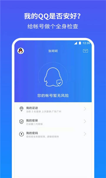 qq安全中心官网版截图1