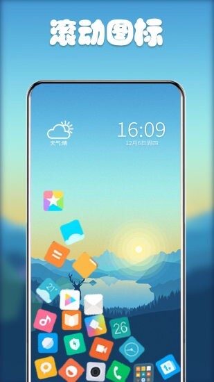 rollingicon安卓版截图1