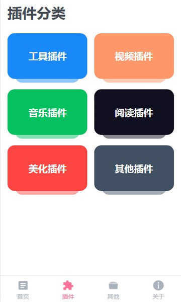 VIA轻插件官网版截图1