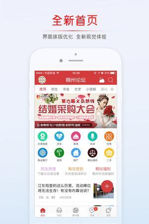 稠州论坛app官网版截图1