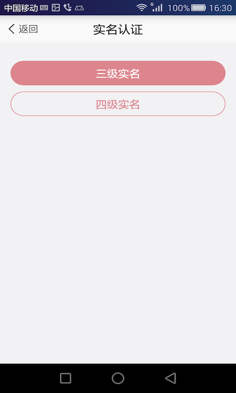 登记注册身份验证官网版截图1