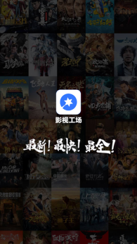 影视工场免费追剧app截图1
