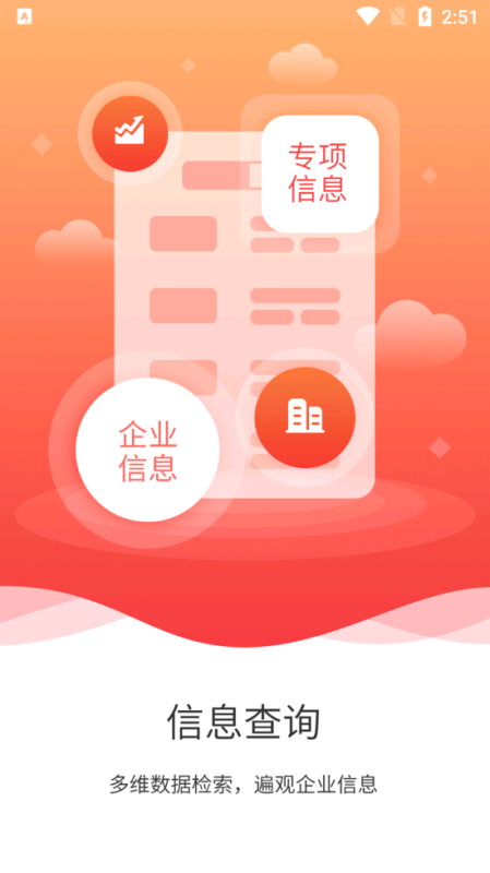 国信app官网版截图1