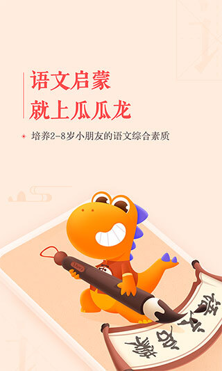瓜瓜龙语文免费版截图1