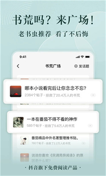 番茄小说正版app截图1