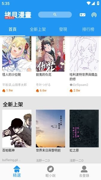 拷贝漫画纯净版截图1